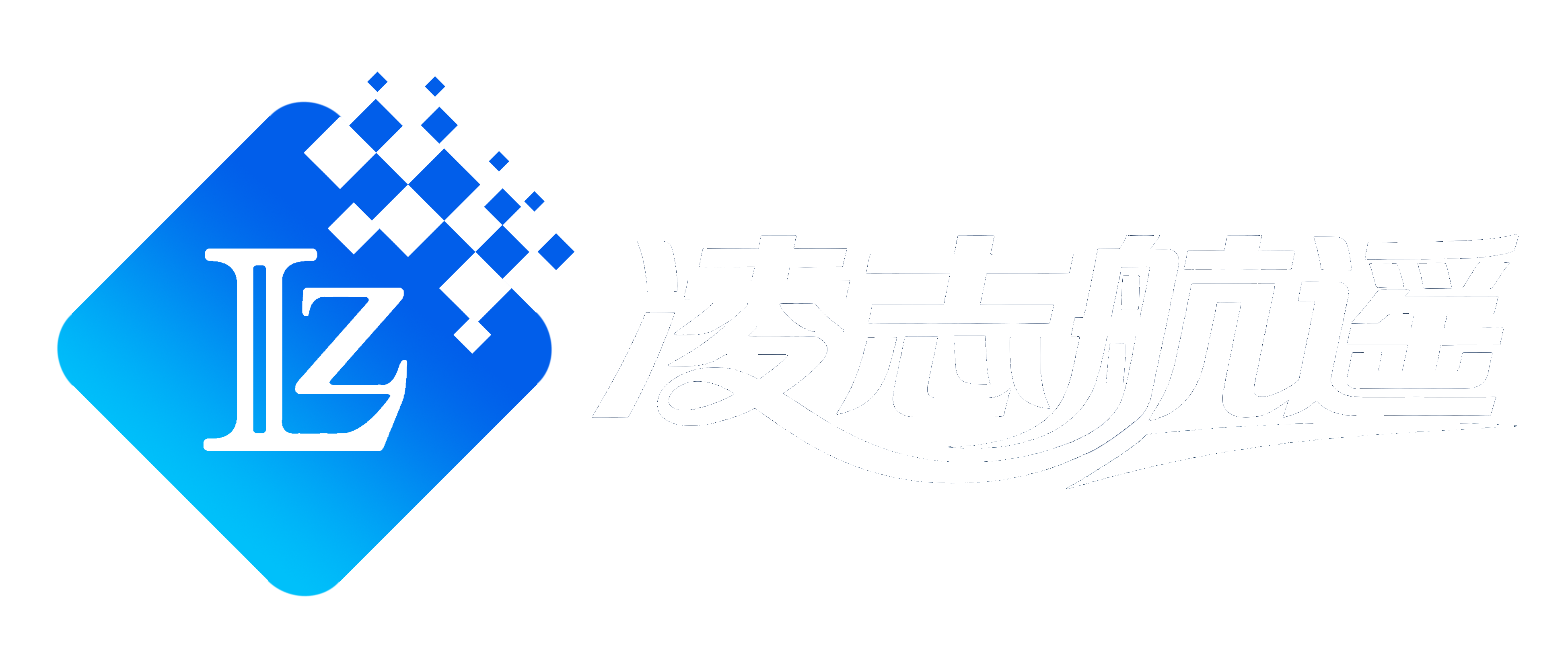 凌志航遥